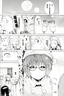 Page 25 of Yukikaze no Tsukaima