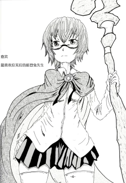 Page 3 of Yukikaze no Tsukaima