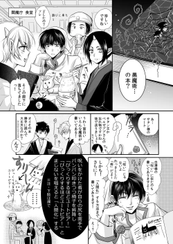 Page 2 of Mao Hao Hao-chan Kokutaku ni Naru.