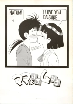 Page 3 of Aido 4 Mama wa Shougaku 4-Nensei