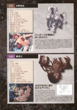 Page 111 of Monster Park SP Fanbook