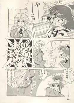 Page 101 of Bishoujo Shoukougun 6