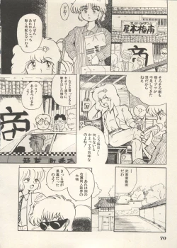 Page 73 of Bishoujo Shoukougun 6