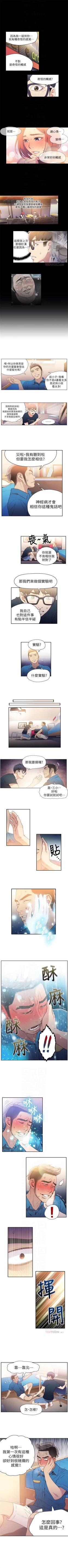 Page 33 of （週7）超導體魯蛇（超級吸引力） 1-20 中文翻譯（更新中）