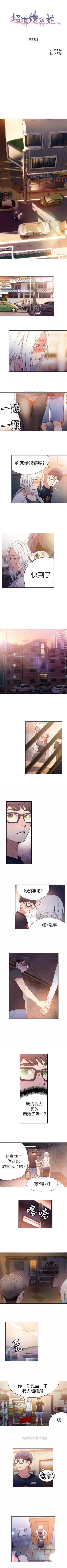 Page 49 of （週7）超導體魯蛇（超級吸引力） 1-20 中文翻譯（更新中）