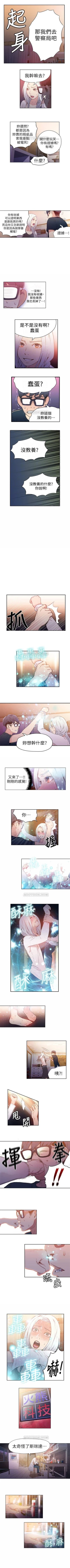 Page 51 of （週7）超導體魯蛇（超級吸引力） 1-20 中文翻譯（更新中）