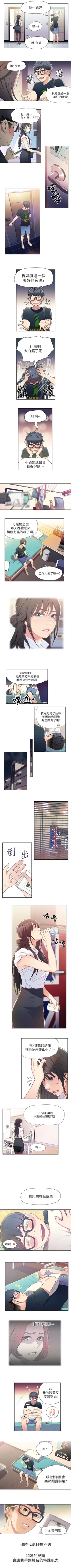 Page 5 of （週7）超導體魯蛇（超級吸引力） 1-20 中文翻譯（更新中）