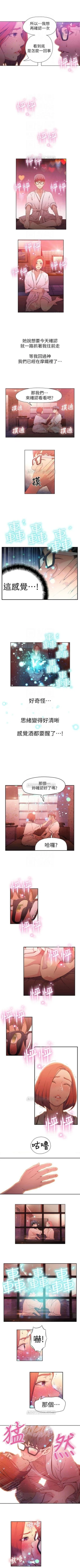Page 71 of （週7）超導體魯蛇（超級吸引力） 1-20 中文翻譯（更新中）