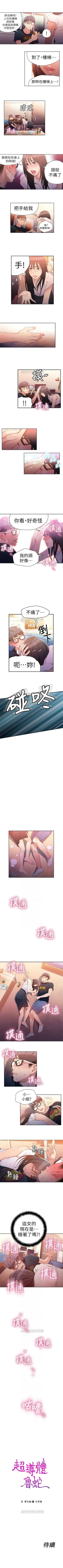 Page 79 of （週7）超導體魯蛇（超級吸引力） 1-20 中文翻譯（更新中）