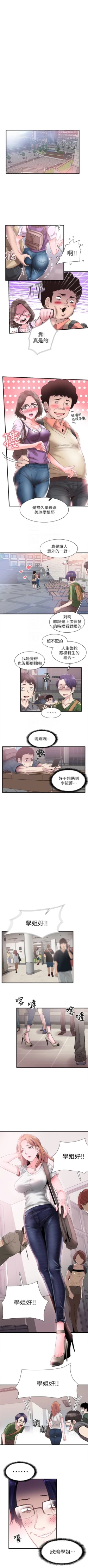 Page 111 of （週7）校園live秀 1-42 中文翻譯（更新中）