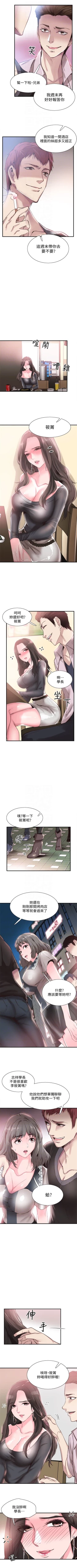 Page 139 of （週7）校園live秀 1-42 中文翻譯（更新中）
