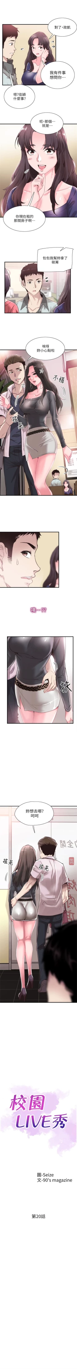 Page 141 of （週7）校園live秀 1-42 中文翻譯（更新中）