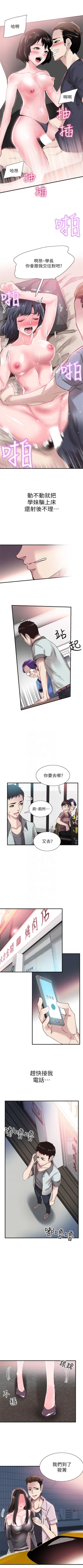 Page 144 of （週7）校園live秀 1-42 中文翻譯（更新中）