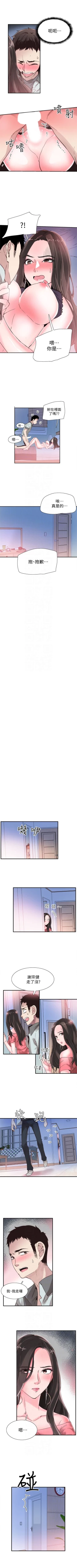 Page 173 of （週7）校園live秀 1-42 中文翻譯（更新中）