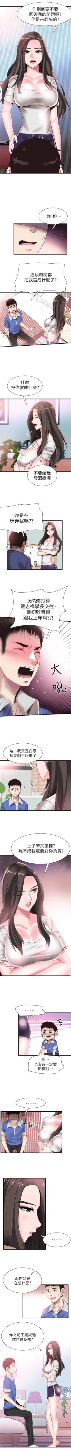 Page 233 of （週7）校園live秀 1-42 中文翻譯（更新中）