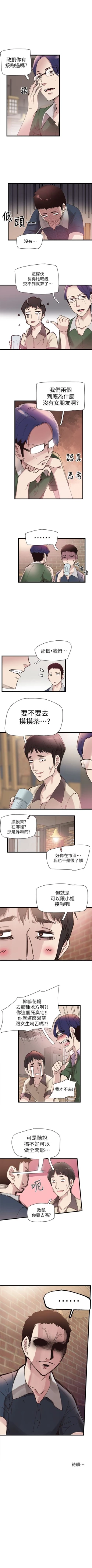 Page 45 of （週7）校園live秀 1-42 中文翻譯（更新中）