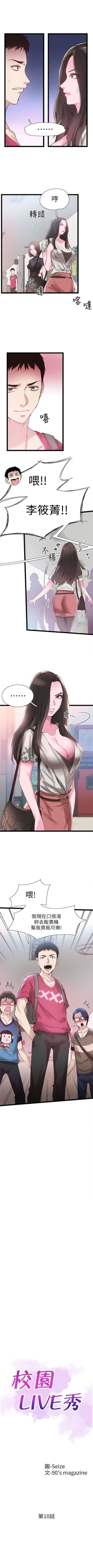 Page 72 of （週7）校園live秀 1-42 中文翻譯（更新中）