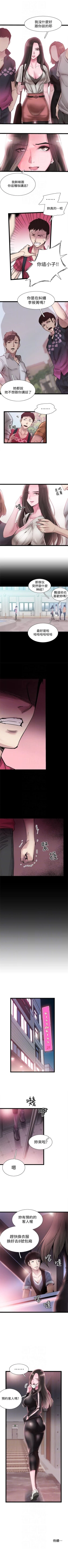 Page 78 of （週7）校園live秀 1-42 中文翻譯（更新中）