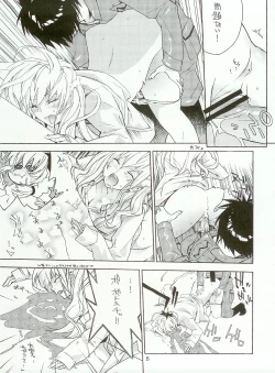 Page 25 of HATSURATSU