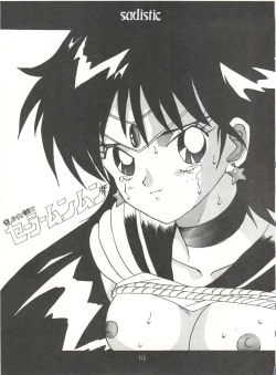 Page 121 of Sadistic 5,Sadistic,.ribbon