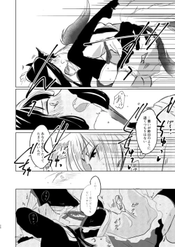 Page 27 of Nugasouga nugasumaiga kawaii koto ni wa kawarinai