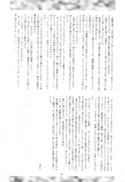 Page 19 of Be My Diamond!