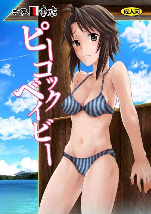 Download Peacock Baby