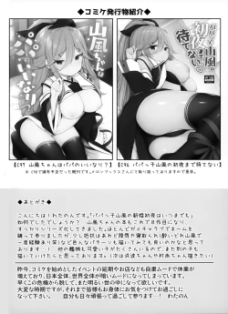 Page 21 of Papakko Yamakaze no Shinkon Shoya wa Itusumademo