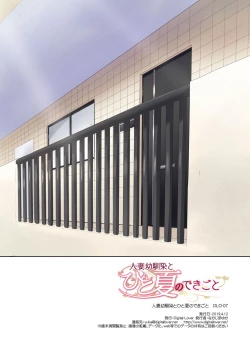 Page 46 of Hitozuma Osananajimi to Hitonatsu no Dekigoto DLO-07