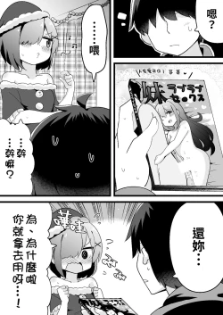 Page 6 of Namaiki Na Do-S Imouto Chan | 囂張的S妹