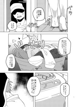 Page 4 of Manatsu Atsugari Atsugi no Kimi