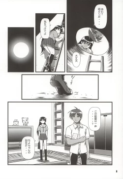 Page 7 of Nyangirass Daioh