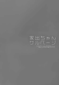 Page 24 of Iede-chan Salvage