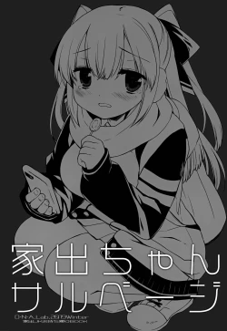 Page 3 of Iede-chan Salvage