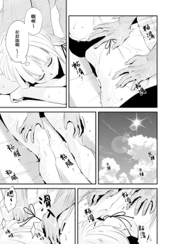 Page 13 of Ore no Yome ga Netorarete Iru!