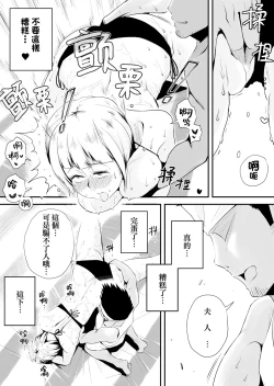 Page 20 of Ore no Yome ga Netorarete Iru!