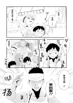 Page 4 of Ore no Yome ga Netorarete Iru!