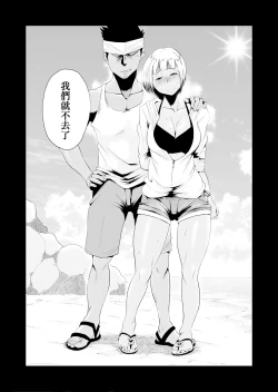 Page 61 of Ore no Yome ga Netorarete Iru!