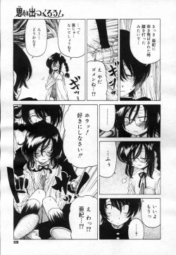 Page 223 of COMIC Megastore H 2007-04