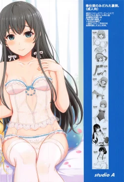 Page 40 of Houshitachi no Uragawa.