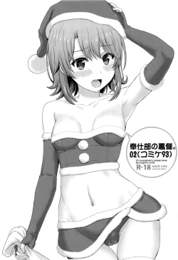 Page 4 of Houshitachi no Uragawa.