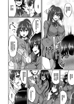 Page 9 of CHISHOJOFUKIIIN no MINNA ni IENAI INBI na ONEGAI 3