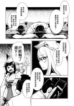 Page 7 of Ikiosame 丨 最後一次