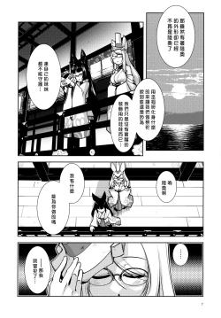 Page 9 of Ikiosame 丨 最後一次
