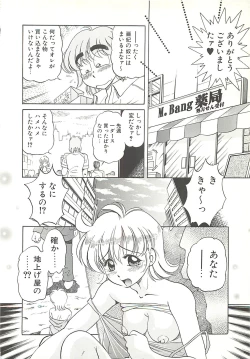 Page 103 of Mecha ike Sanshimai