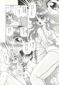 Page 119 of Mecha ike Sanshimai