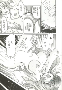 Page 124 of Mecha ike Sanshimai