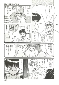 Page 154 of Mecha ike Sanshimai