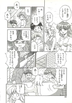 Page 17 of Mecha ike Sanshimai