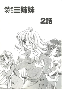 Page 18 of Mecha ike Sanshimai